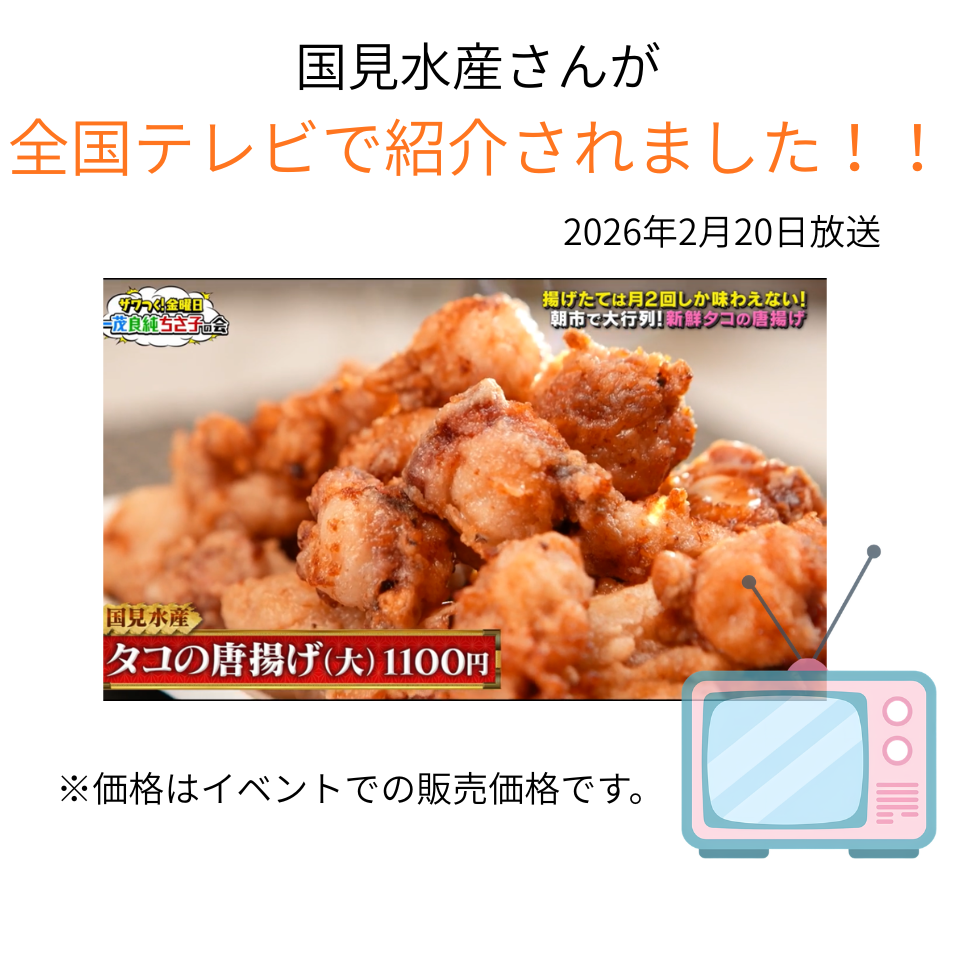 国見水産の漁師直伝!!たこの唐揚げ245g×3袋 | おおいた国東つうはん
